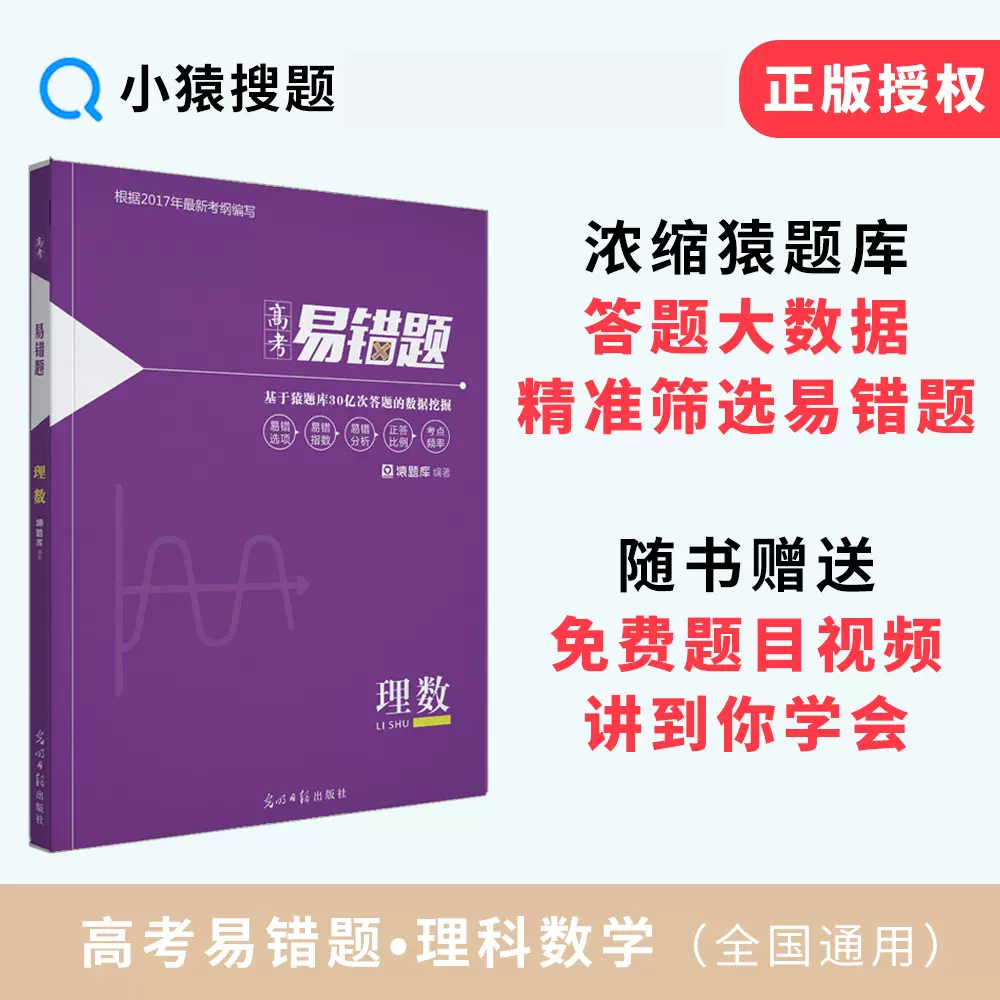 高中数学题库理科 新人首单立减十元 21年11月 淘宝海外