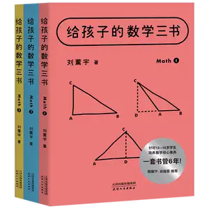 中学趣味数学 新人首单立减十元 22年2月 淘宝海外