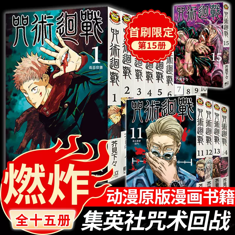 咒术回战15 新人首单立减十元 21年11月 淘宝海外 咒术回战15 新人首单立减十元 21年11月 淘宝海外
