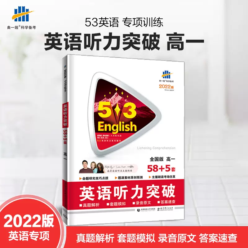 高中英语五三 新人首单立减十元 21年11月 淘宝海外