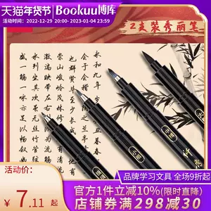 墨笔- Top 300件墨笔- 2023年1月更新- Taobao