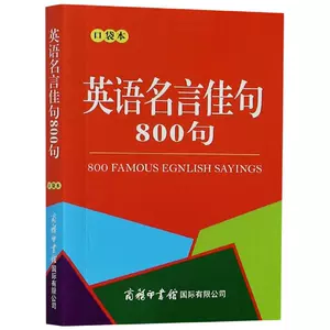 英语名言 新人首单立减十元 22年8月 淘宝海外 英语名言 新人首单立减十元 22年8月 淘宝海外