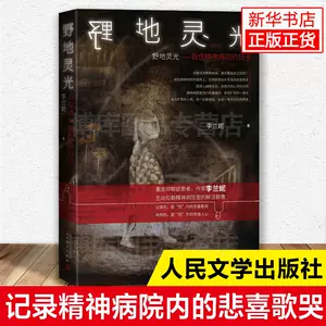 精神病院书籍 新人首单立减十元 22年4月 淘宝海外