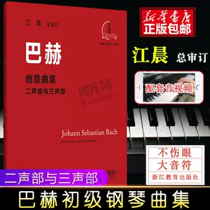 巴赫二部创意正版 新人首单立减十元 22年8月 淘宝海外