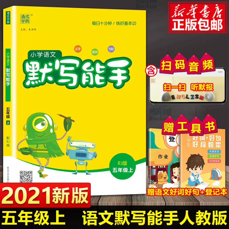 小学五年级语文拼音练习 新人首单立减十元 21年11月 淘宝海外