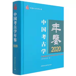 中国年鑑2020-