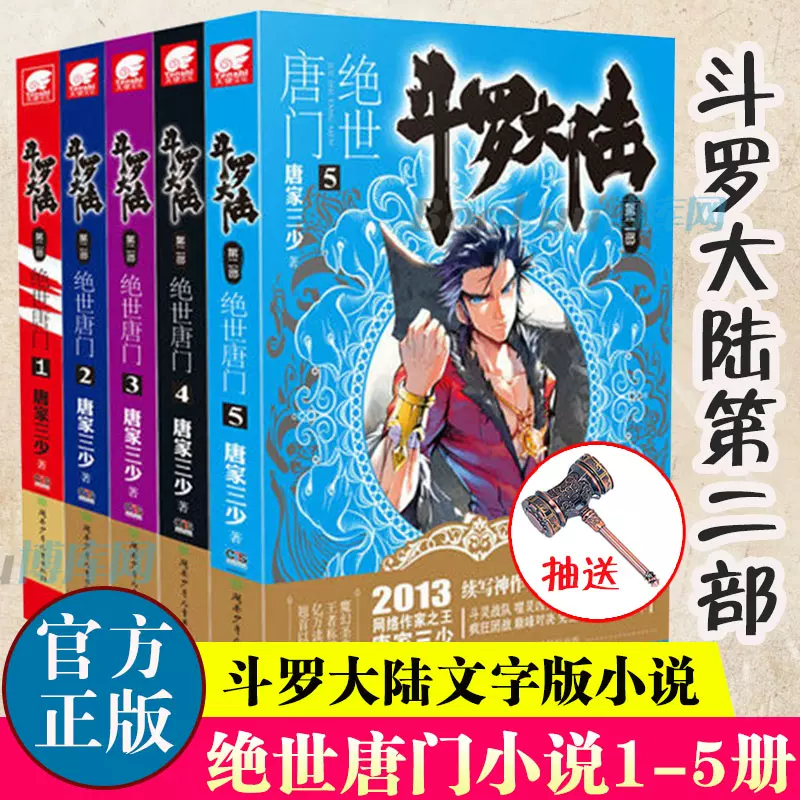 斗罗大陆小说全套第二部 新人首单立减十元 2021年11月 淘宝海外