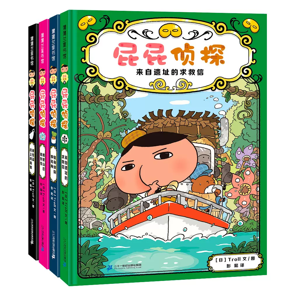 日本引进屁屁侦探桥梁版第二辑日本爆笑儿童漫画书3