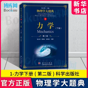 大学物理题典- Top 1000件大学物理题典- 2023年11月更新- Taobao