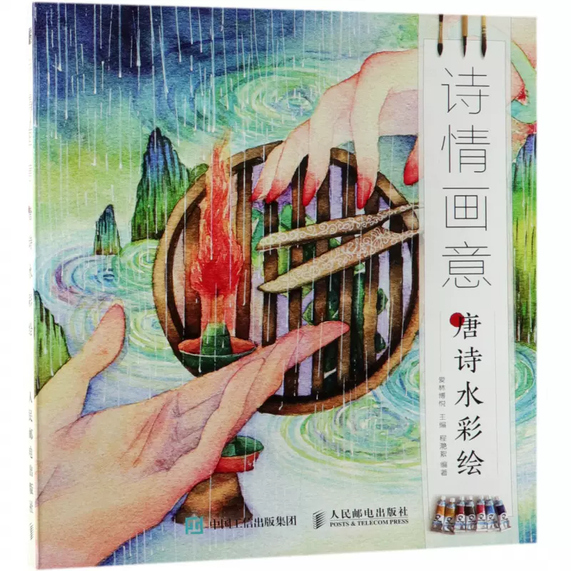 诗情画意 唐诗水彩绘 诗中有画画中有诗画面构图线稿