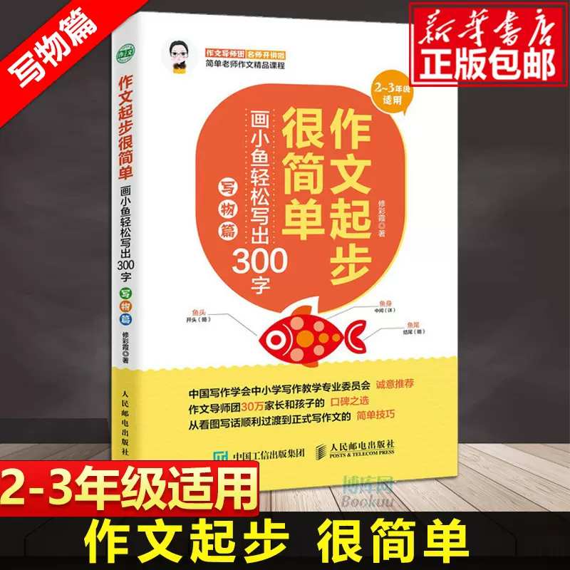 作文很简单一年级 新人首单立减十元 21年12月 淘宝海外