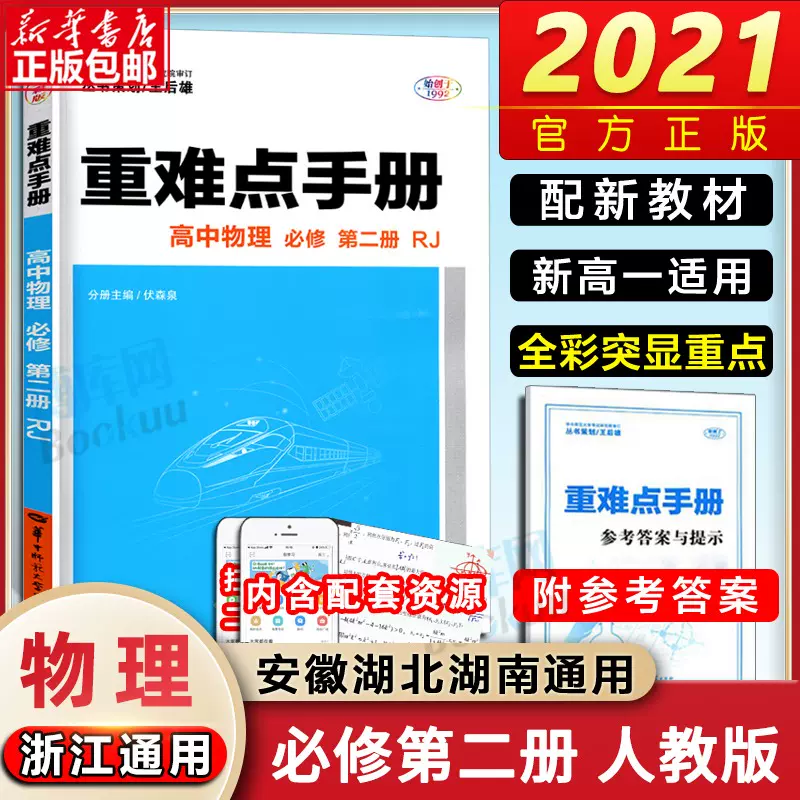 中学物理手册 新人首单立减十元 21年11月 淘宝海外