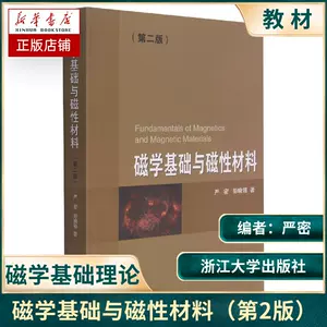 磁性材料書籍- Top 50件磁性材料書籍- 2023年9月更新- Taobao