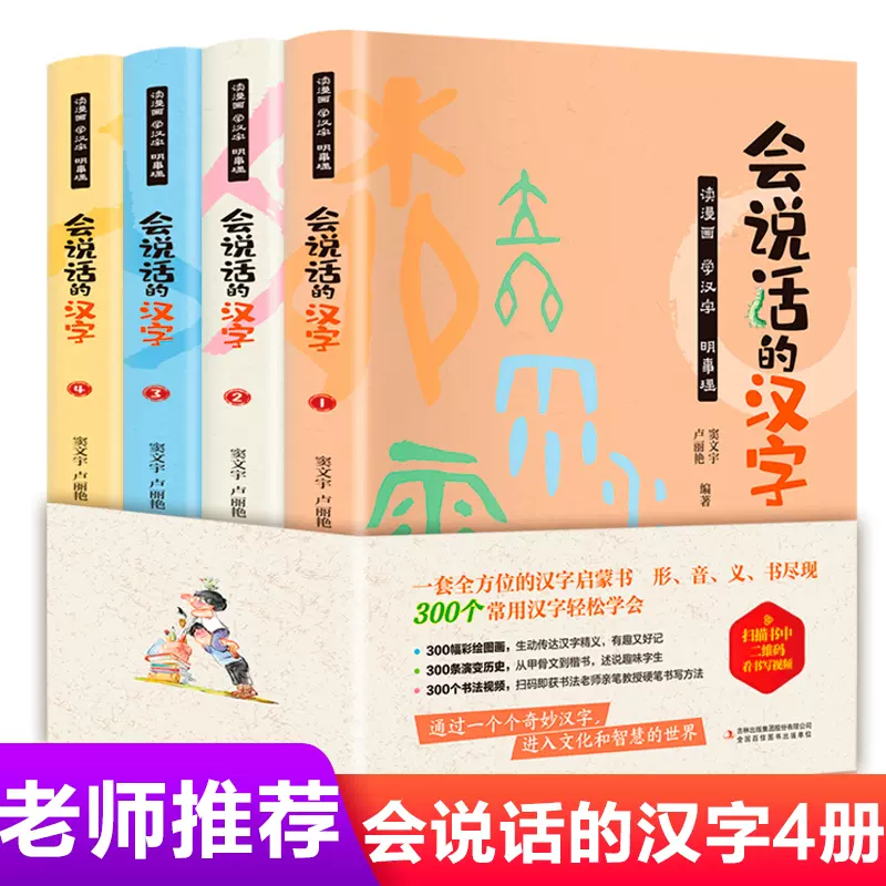 彩色汉字书 新人首单立减十元 21年11月 淘宝海外