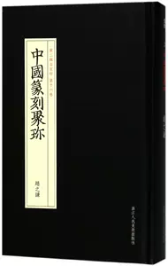 赵之谦篆刻- Top 1000件赵之谦篆刻- 2023年2月更新- Taobao