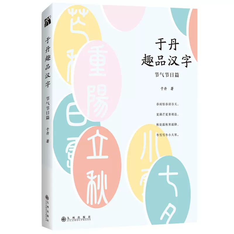 汉字的智慧 新人首单立减十元 21年11月 淘宝海外