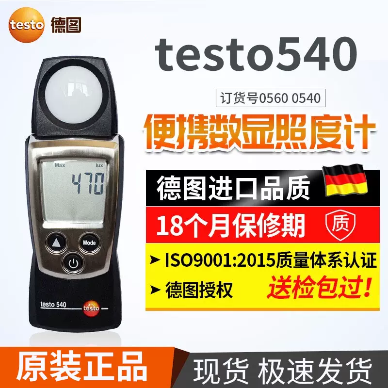 テストー 540 TESTO-540 ポケットライン照度計 0560 0540 ○U518