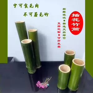 花器竹竹筒- Top 1000件花器竹竹筒- 2023年12月更新- Taobao