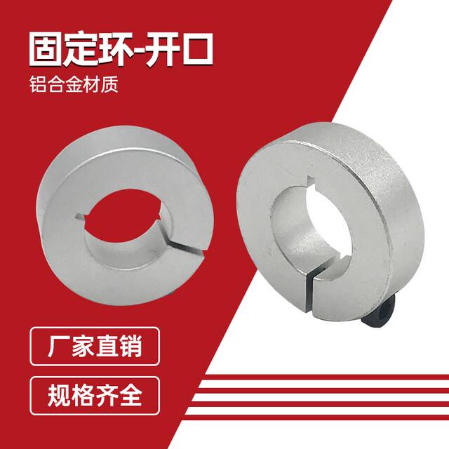 Open type fixed ring bearing clenching ring limit ring shaft tightening positioner SCS16.20 aluminum alloy collar