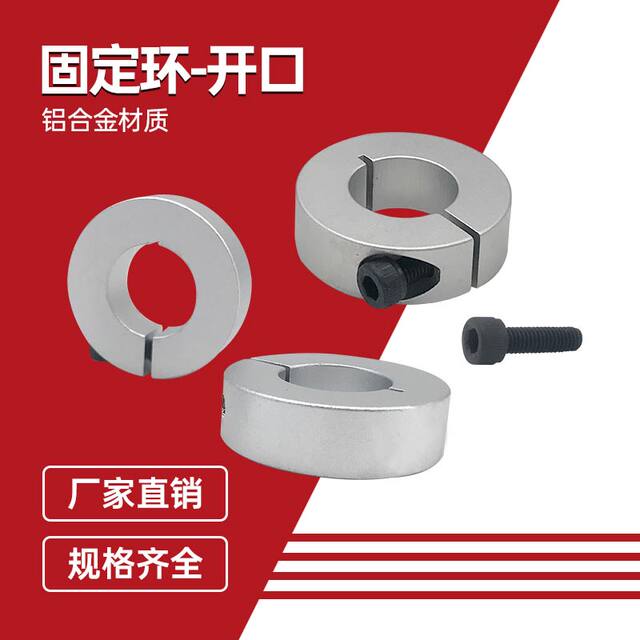 Open type fixed ring bearing clenching ring limit ring shaft tightening positioner SCS16.20 aluminum alloy collar