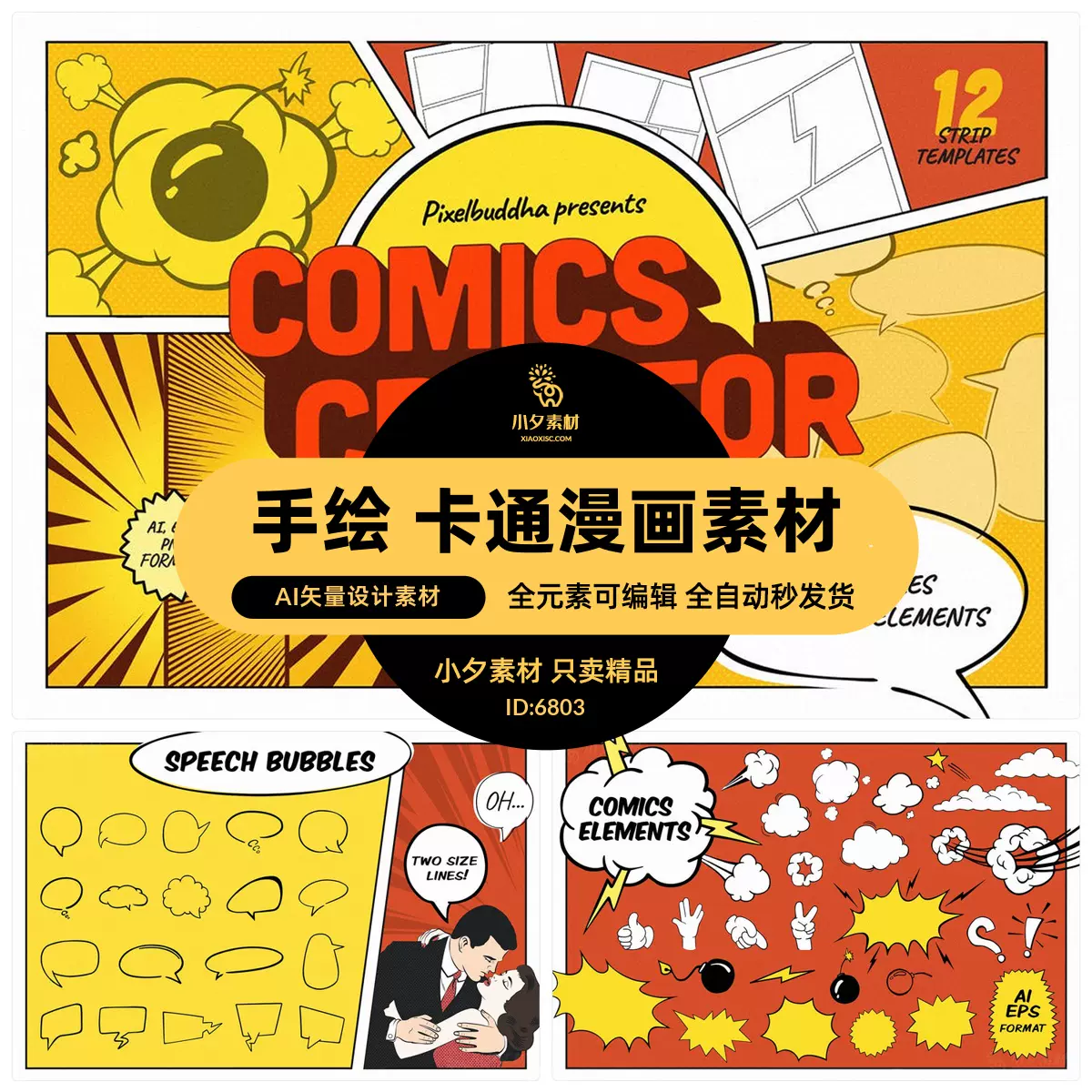 手繪卡通漫畫對話框煙霧爆炸點狀集中線圖案png免扣ai