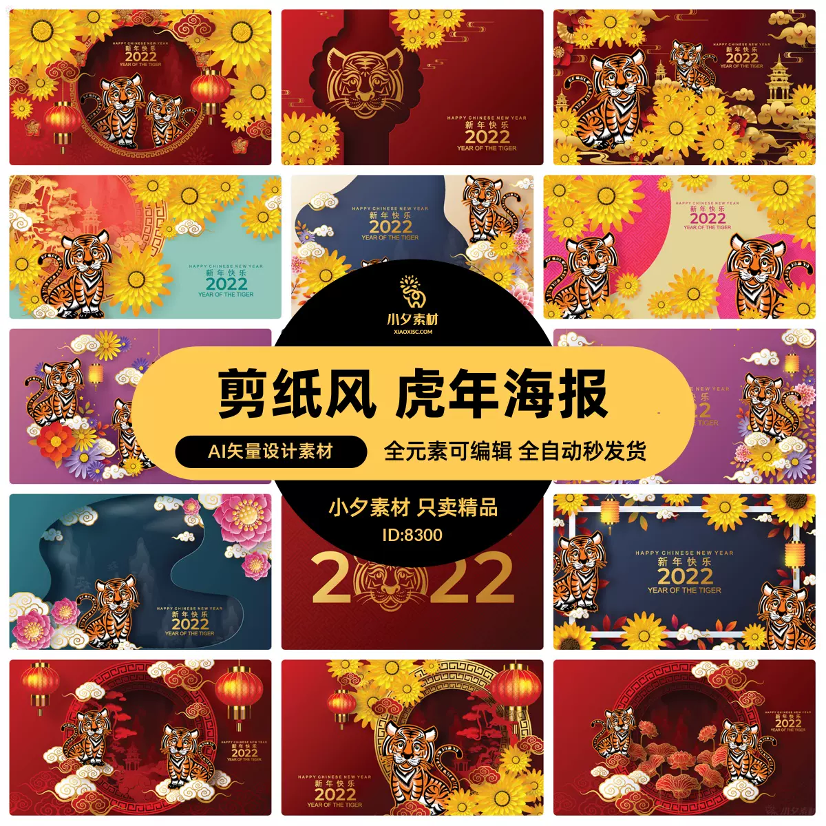 春节eps素材-新人首单立减十元-2021年11月淘宝海外