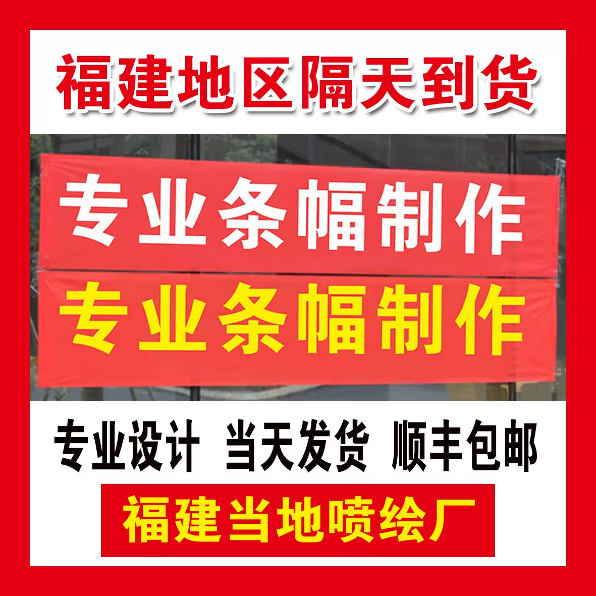 红布条竖幅横幅 新人首单立减十元 2021年12月 淘宝海外