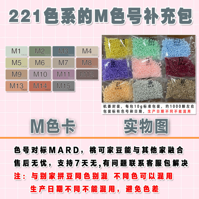 Taoke Pindou M color number supplement pack MARD Pindou DODO Xiaowu Universal 2.6mm Pindou Doudou First Aid Pack