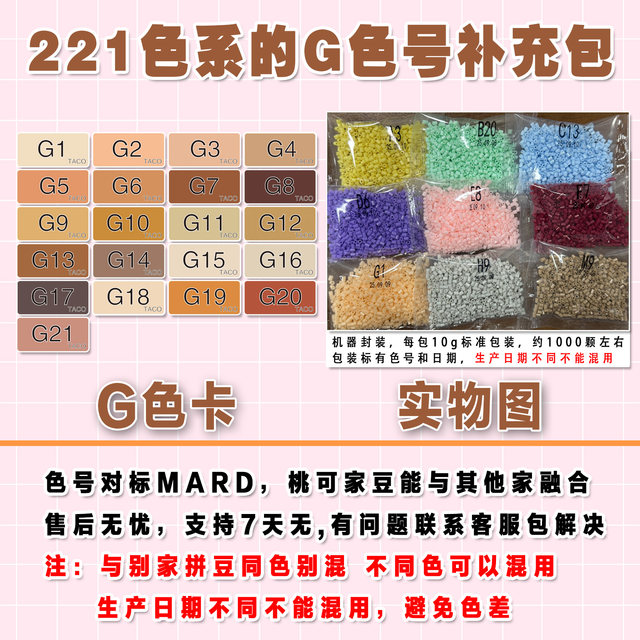 Taokepindou G color number supplement pack MARD yellow beans DODO Xiaowu universal 2.6mm spelled beans first aid kit