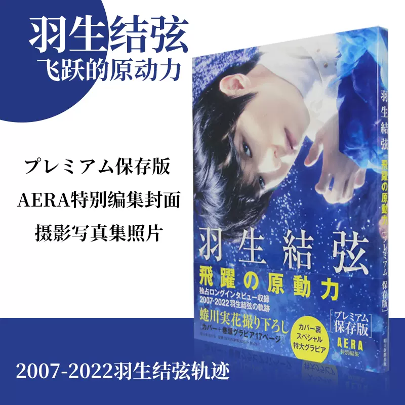 豪華で新しい 羽生結弦新聞集 - タレントグッズ