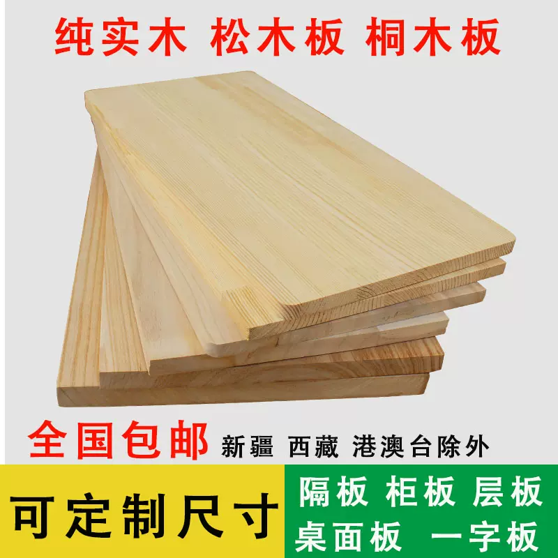 定制实木松木板一字隔板墙上置物架衣柜分层板