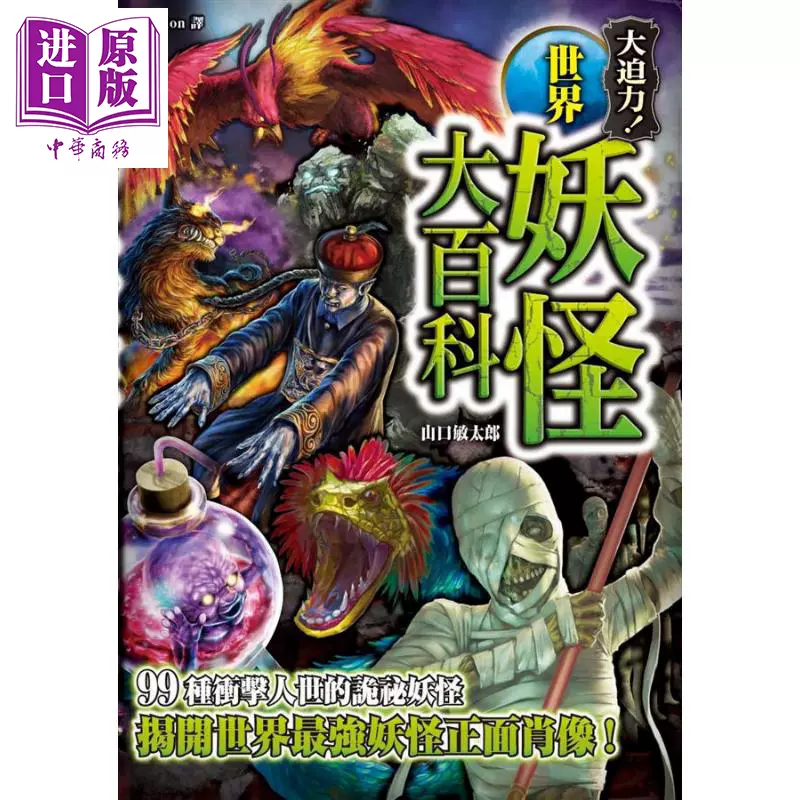 世界妖怪百科 新人首单立减十元 22年1月 淘宝海外