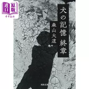 国内即発送】 Dog a of Memories - (英書) 森山大道 洋書 - hbmbrasil