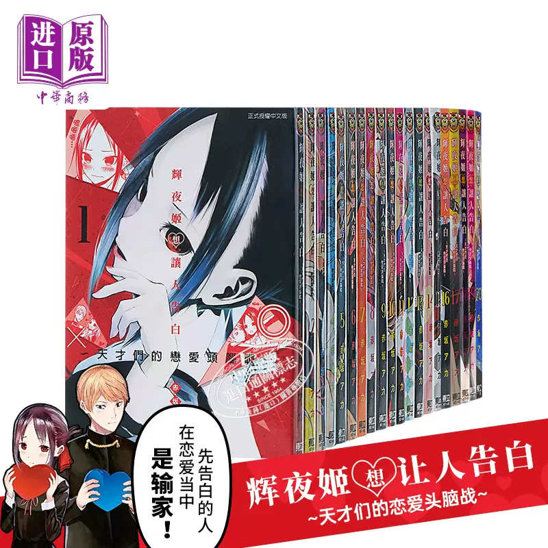 漫画辉夜姬想让人告白天才们的恋爱头脑战1 22 赤坂明东立台版漫画书辉夜大小姐想让人告白 中商原版 动画新番