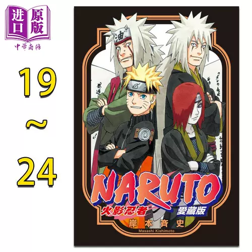 火影忍者漫画东立 新人首单立减十元 22年2月 淘宝海外