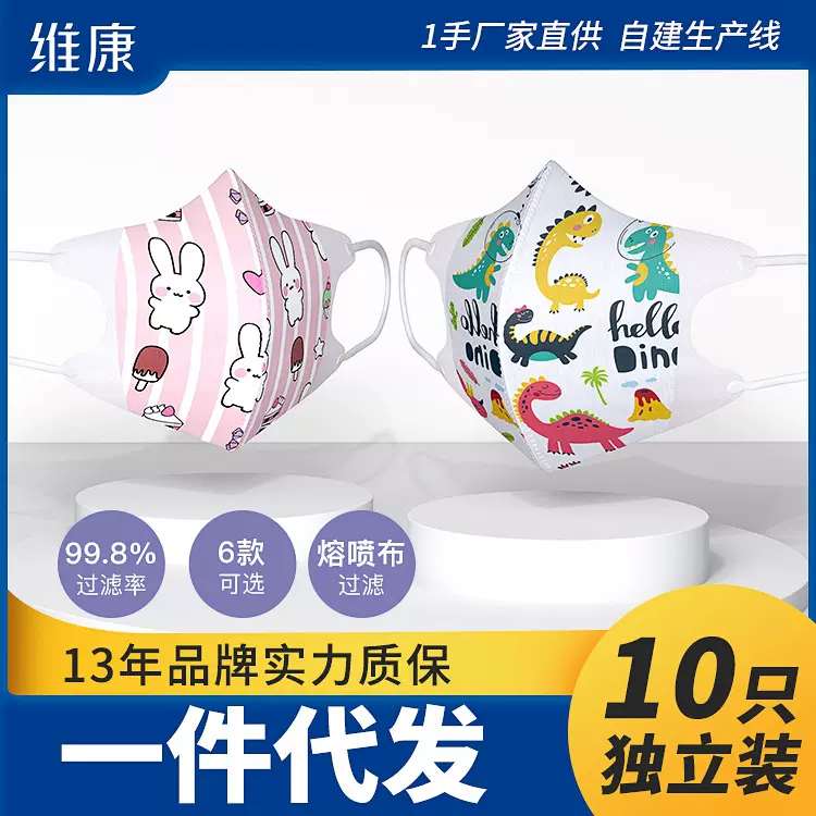 儿童口罩一次性口罩立体 新人首单立减十元 2021年11月 淘宝海外