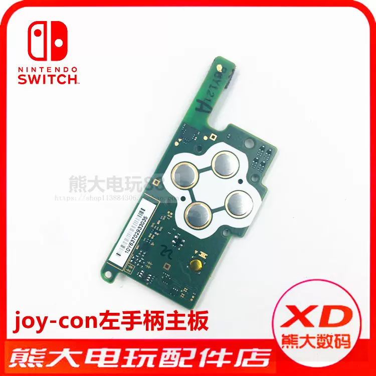 Ns手柄joy Con左手柄主板switch主板pcb 左边手柄板内置功能板