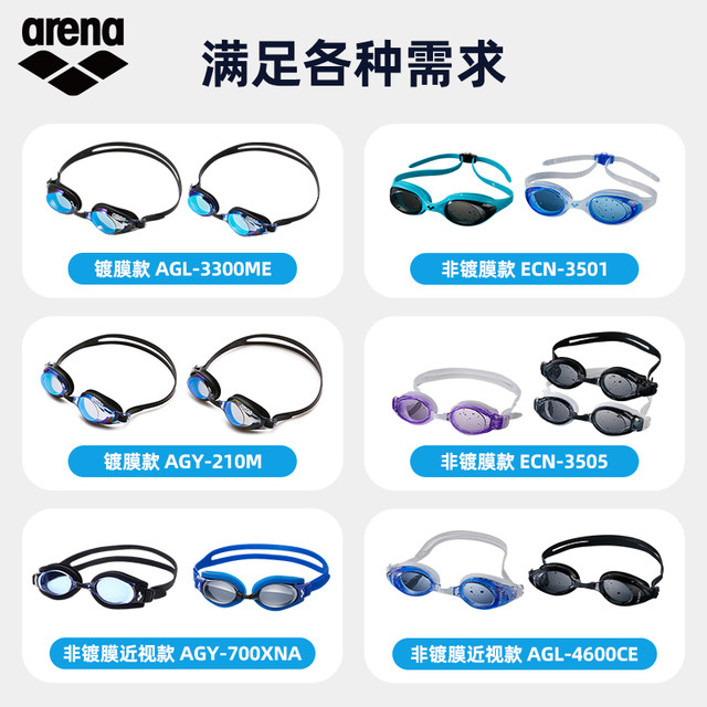 arena Arena men's and women's small shell series waterproof anti-fog high definition myopia professional swimming goggles