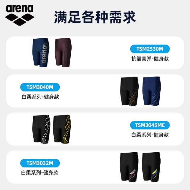 arenaMen's fitness high-elastic anti-chlorine breathable quick-drying anti-embarrassment skin-friendly knee-length boxer swimming trunks