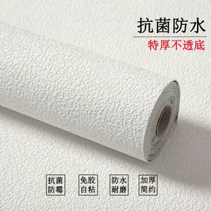 自粘壁紙可撕無痕租房 新人首單立減十元 22年11月 淘寶海外