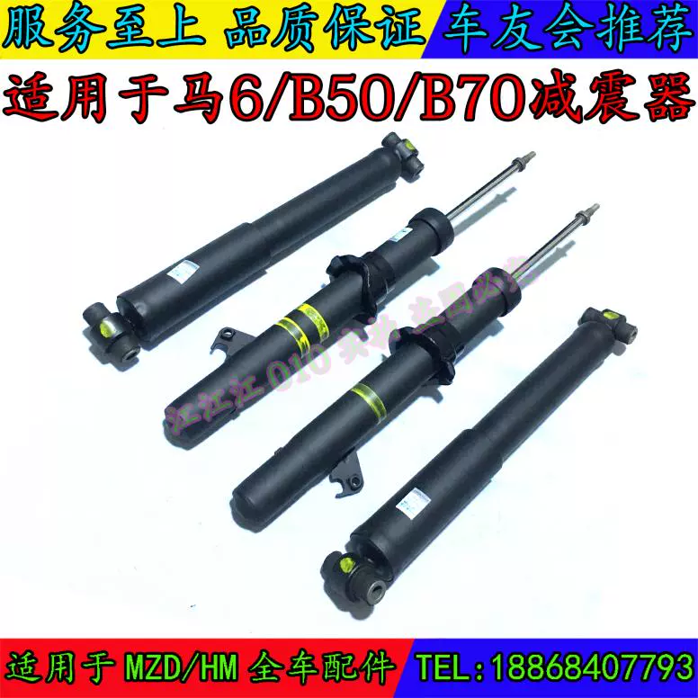 适用于马自达6减震器马六轿跑奔腾b70避震器