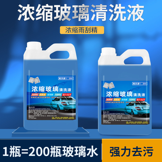 High-concentrated wiper essence bucket car universal glass water oil film removal masterbatch wiper liquid insect removal non-freeze type