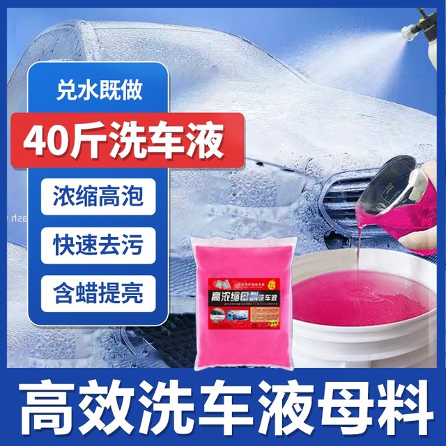 Car wash liquid wax jellyfish car 4s self-service cleaning high foam concentrated water 20 liters neutral decontamination
