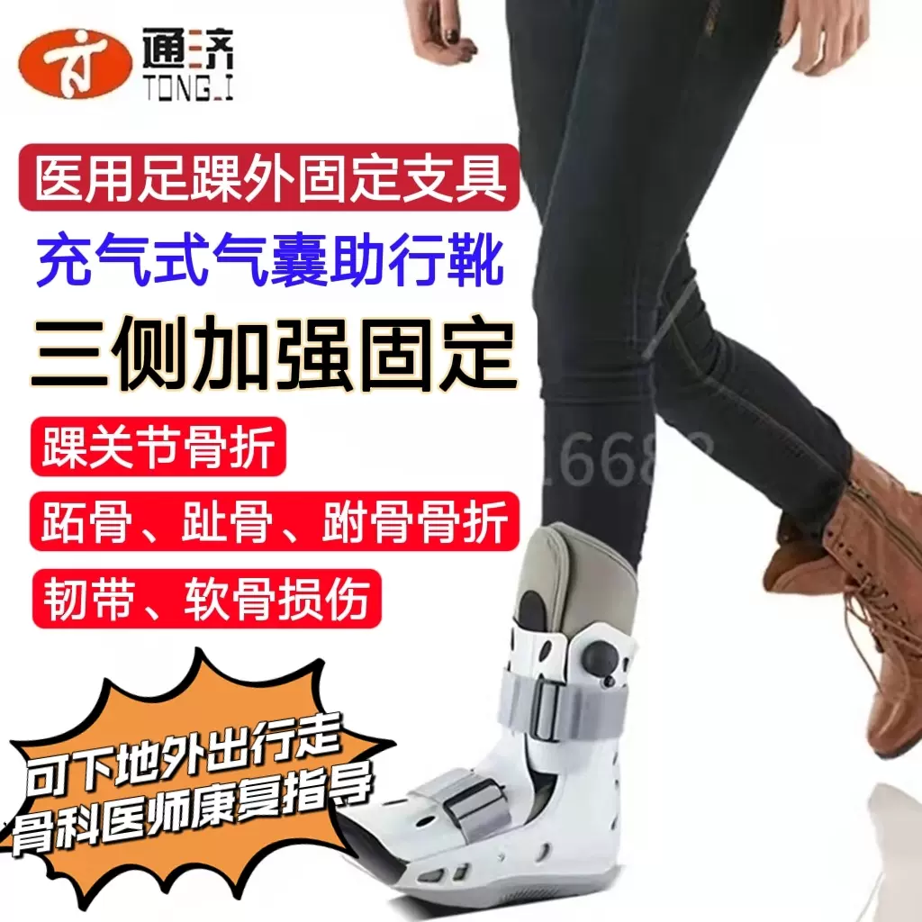 醫用跟腱靴康復鞋踝關節固定支具跖骨腳踝骨折斷裂