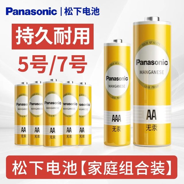 Panasonic No. 5 Battery No. 7 Carbon dry battery Mouse handle Wall clock Microphone password Fingerprint Door lock Toy TV Air conditioning Remote Control Battery No. 5 AAA Disposable Battery