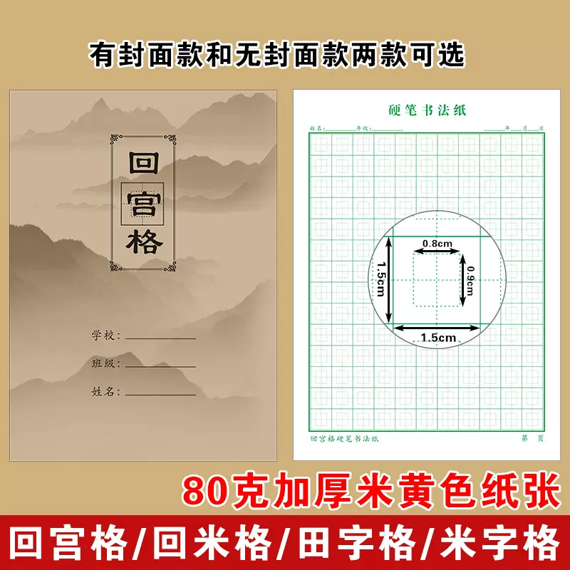 回米格专用练字本硬笔书法纸小学生田字格回宫