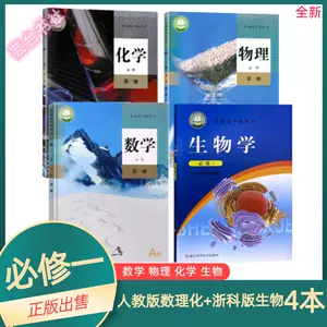 高中理科全套课本 新人首单立减十元 22年9月 淘宝海外