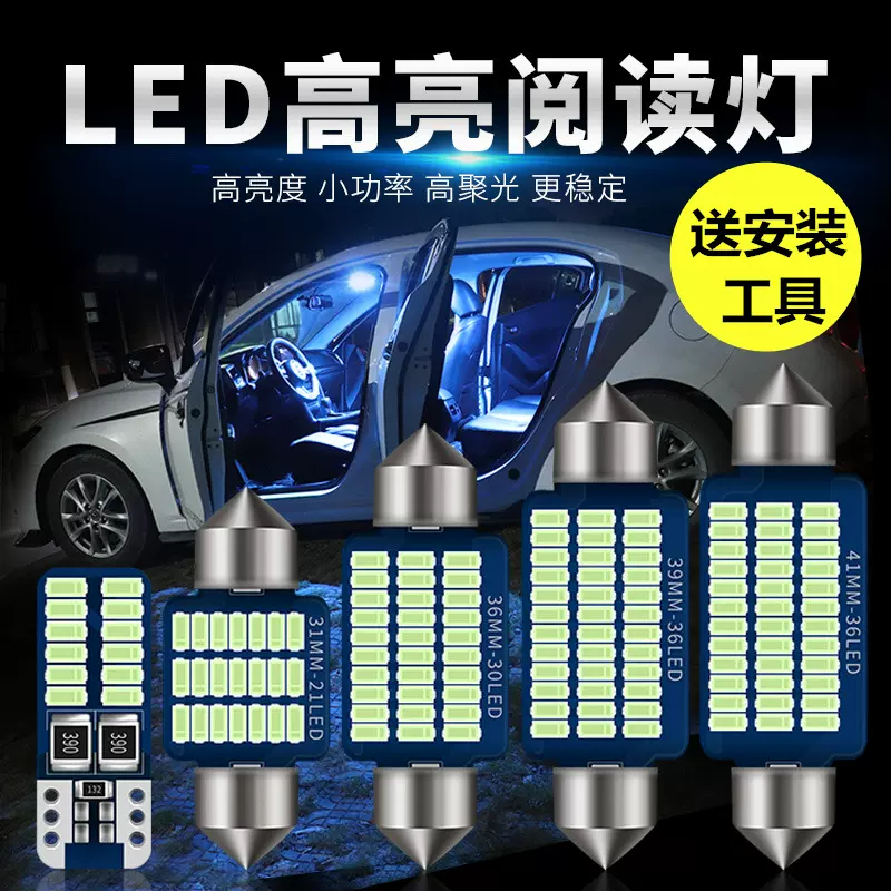 汽车12v阅读灯led车内灯货车24v驾驶室内饰灯t10