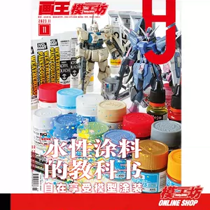 hobbyjapan中文版- Top 100件hobbyjapan中文版- 2023年11月更新- Taobao