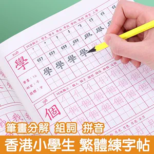 中文练字本小学生 新人首单立减十元 22年6月 淘宝海外